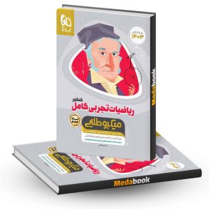 ریاضی کامل جامع تجربی میکرو طلایی گاج (کنکور 1403)