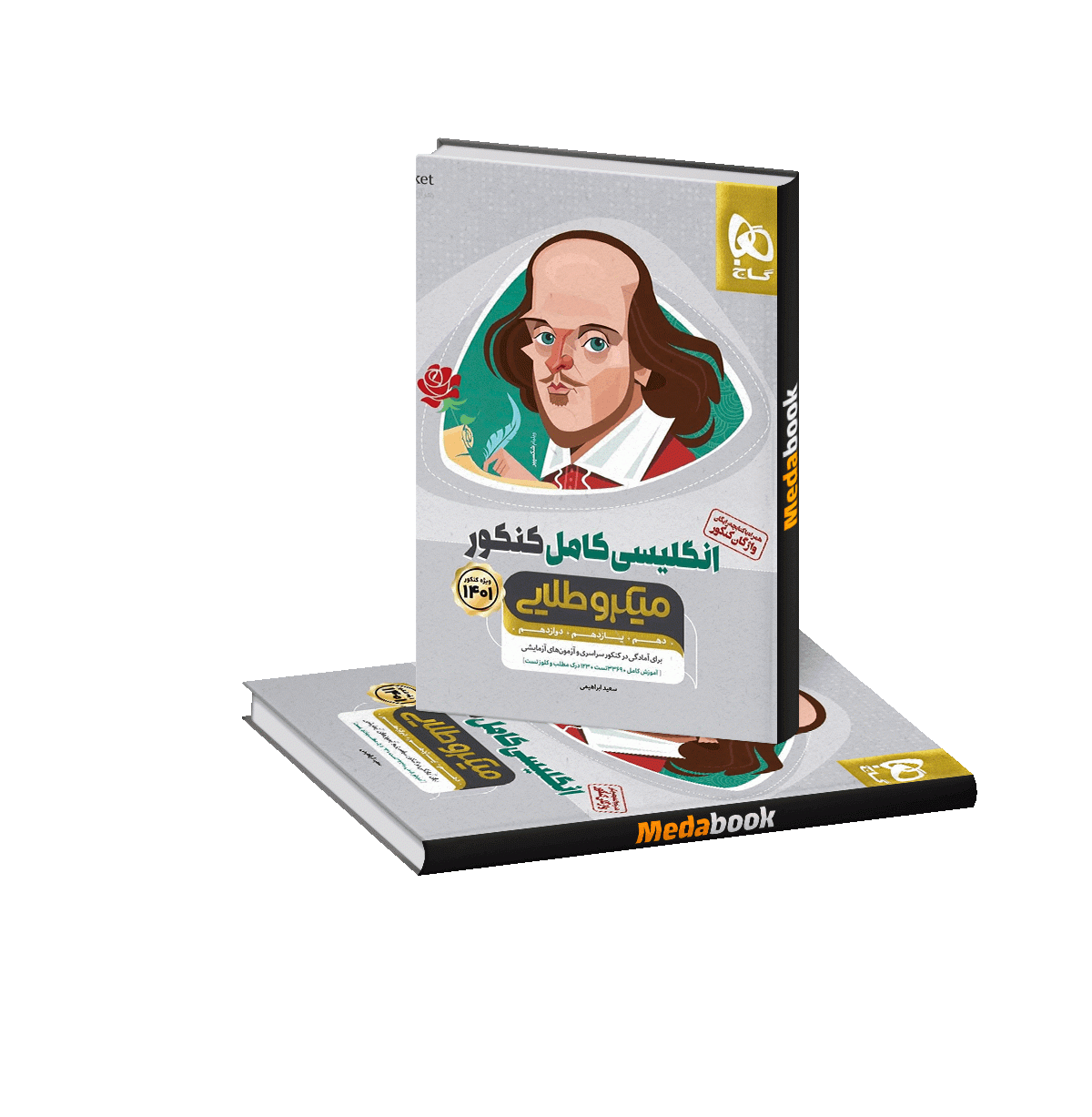 زبان انگلیسی کامل جامع کنکور میکرو طلایی گاج (کنکور 1401) زبان انگلیسی میکرو طلایی گاج (کنکور 1402) - تصویر 1