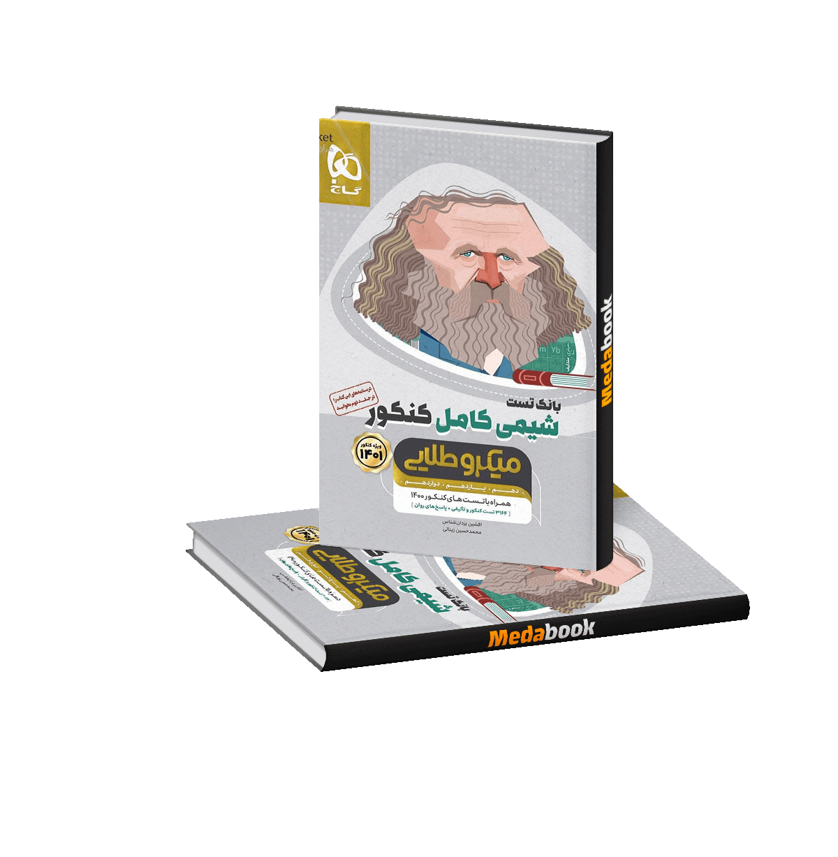 شیمی کامل جامع میکرو طلایی گاج جلد 1 (تست) کنکور 1401 شیمی کامل جامع میکرو طلایی گاج جلد 1 (تست) کنکور 1402 و 1403 - تصویر 1
