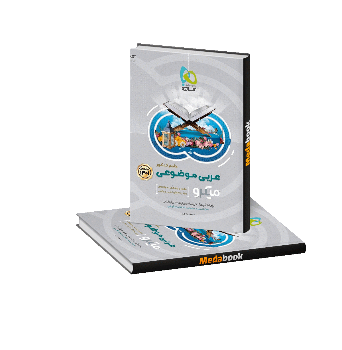 عربی موضوعی جامع کنکور میکرو طبقه بندی گاج (کنکور 1401) عربی موضوعی جامع میکرو طبقه بندی گاج (کنکور 1402) - تصویر 1
