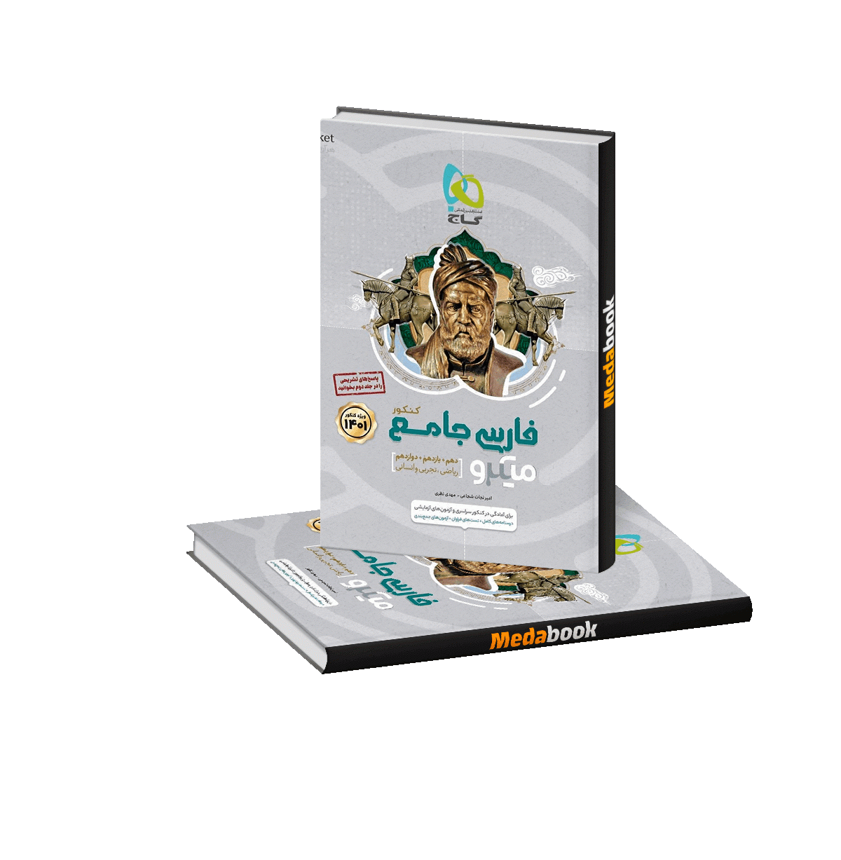 فارسی جامع کنکور میکرو طبقه بندی گاج جلد 1 (کنکور 1401) ادبیات فارسی جامع میکرو طبقه بندی گاج جلد 1 (کنکور 1402) - تصویر 1