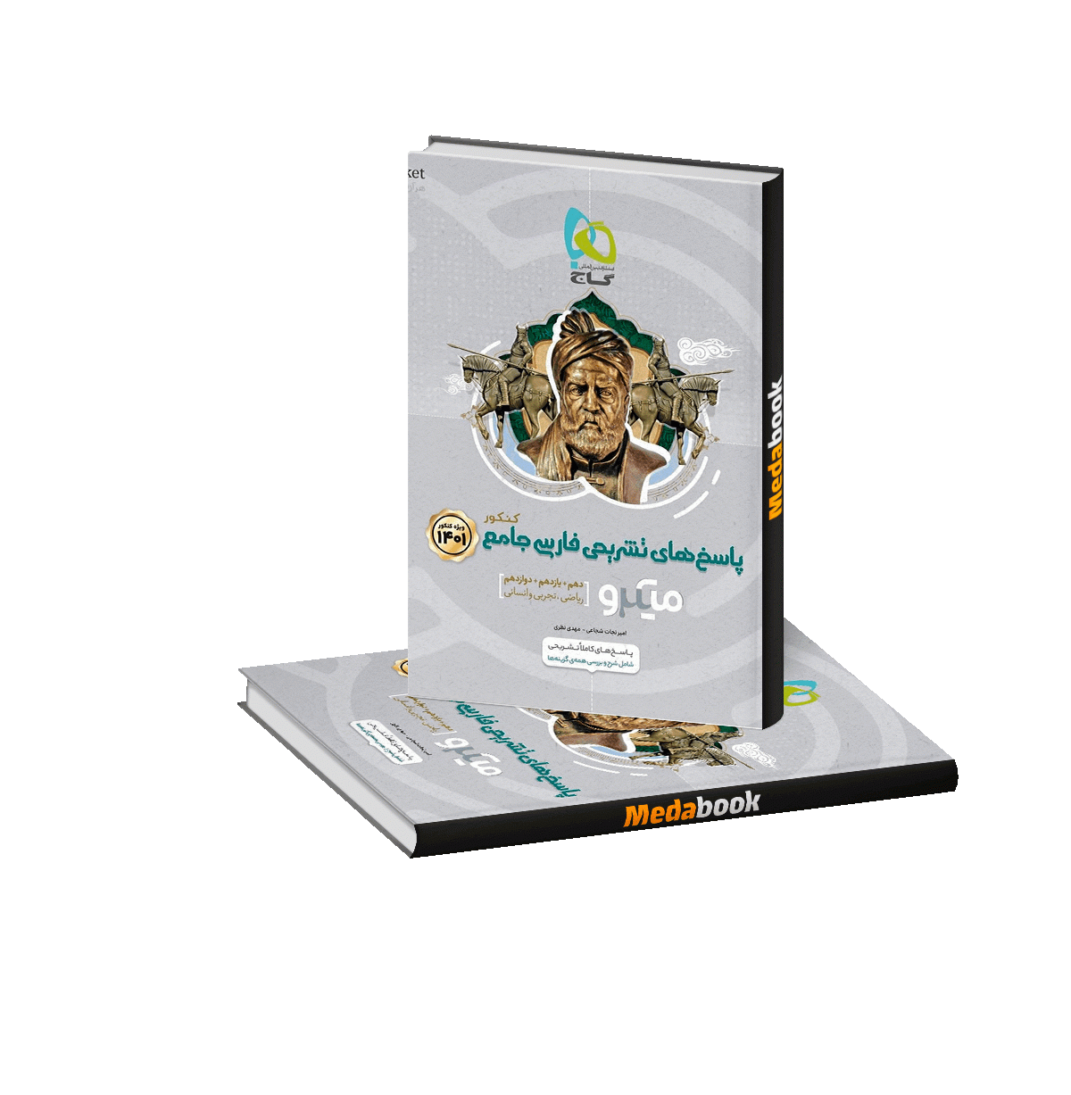 فارسی جامع کنکور میکرو طبقه بندی گاج جلد 2 (کنکور 1401) ادبیات فارسی جامع میکرو طبقه بندی گاج جلد 2 (کنکور 1402) - تصویر 1