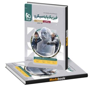 فیزیک پایه ریاضی میکرو طبقه بندی گاج جلد 1