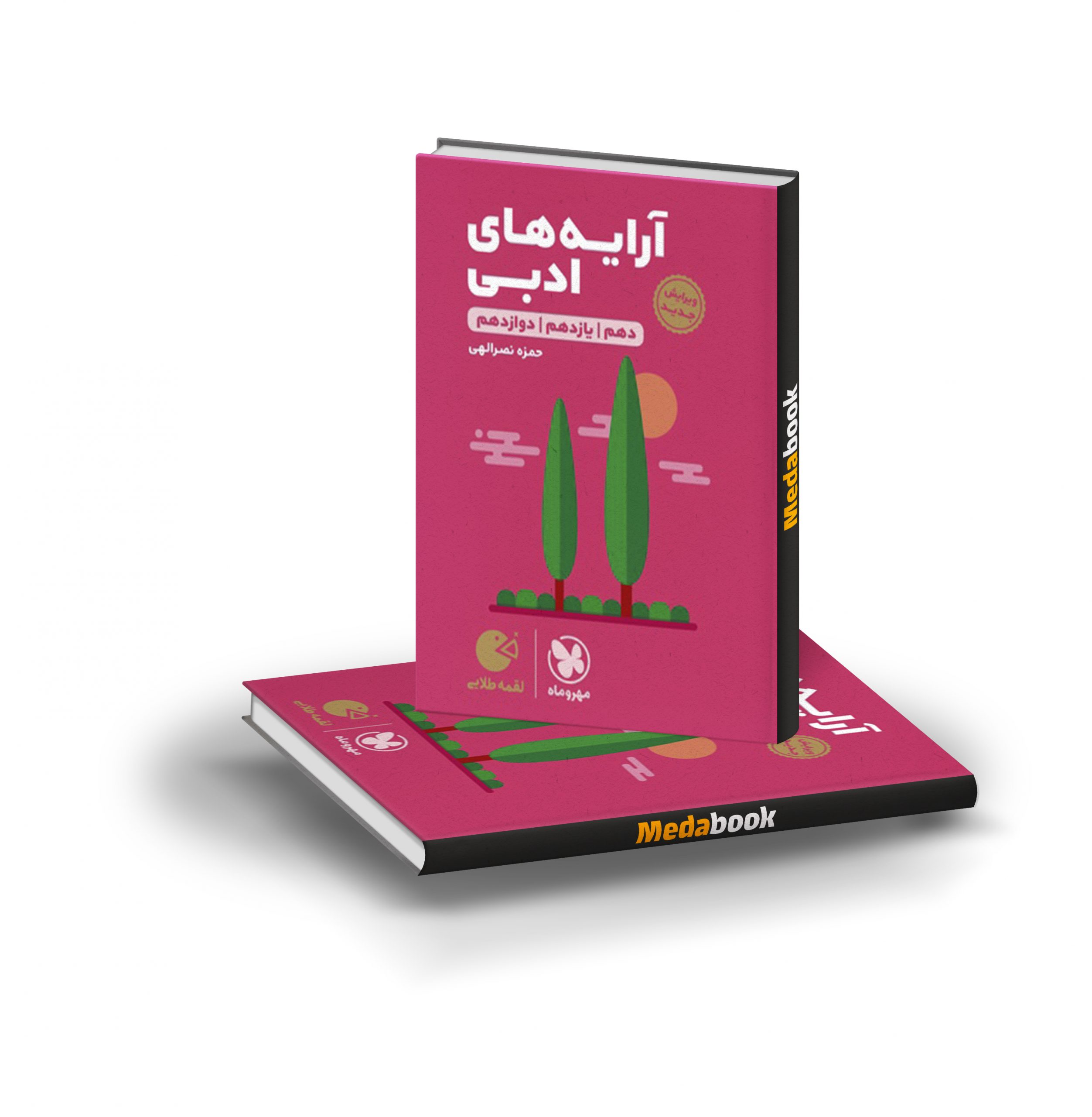 کتاب آرایه های ادبی لقمه طلایی مهروماه کتاب لقمه آرایه های ادبی مهروماه (کنکور 1403) - تصویر 1