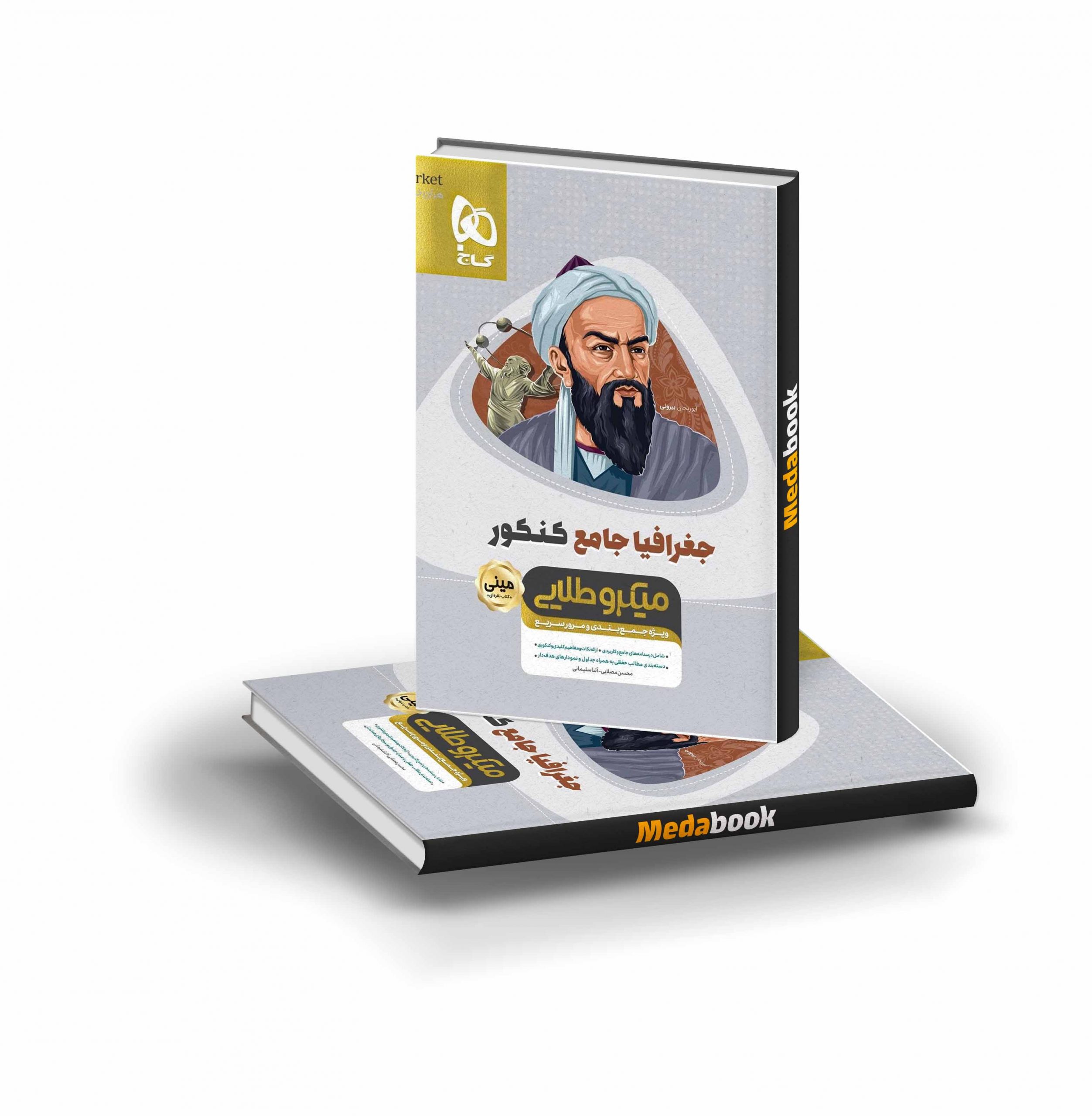 کتاب جغرافیا جامع انسانی مینی میکرو طلایی گاج کتاب جغرافیا جامع انسانی مینی میکرو طلایی گاج - تصویر 1