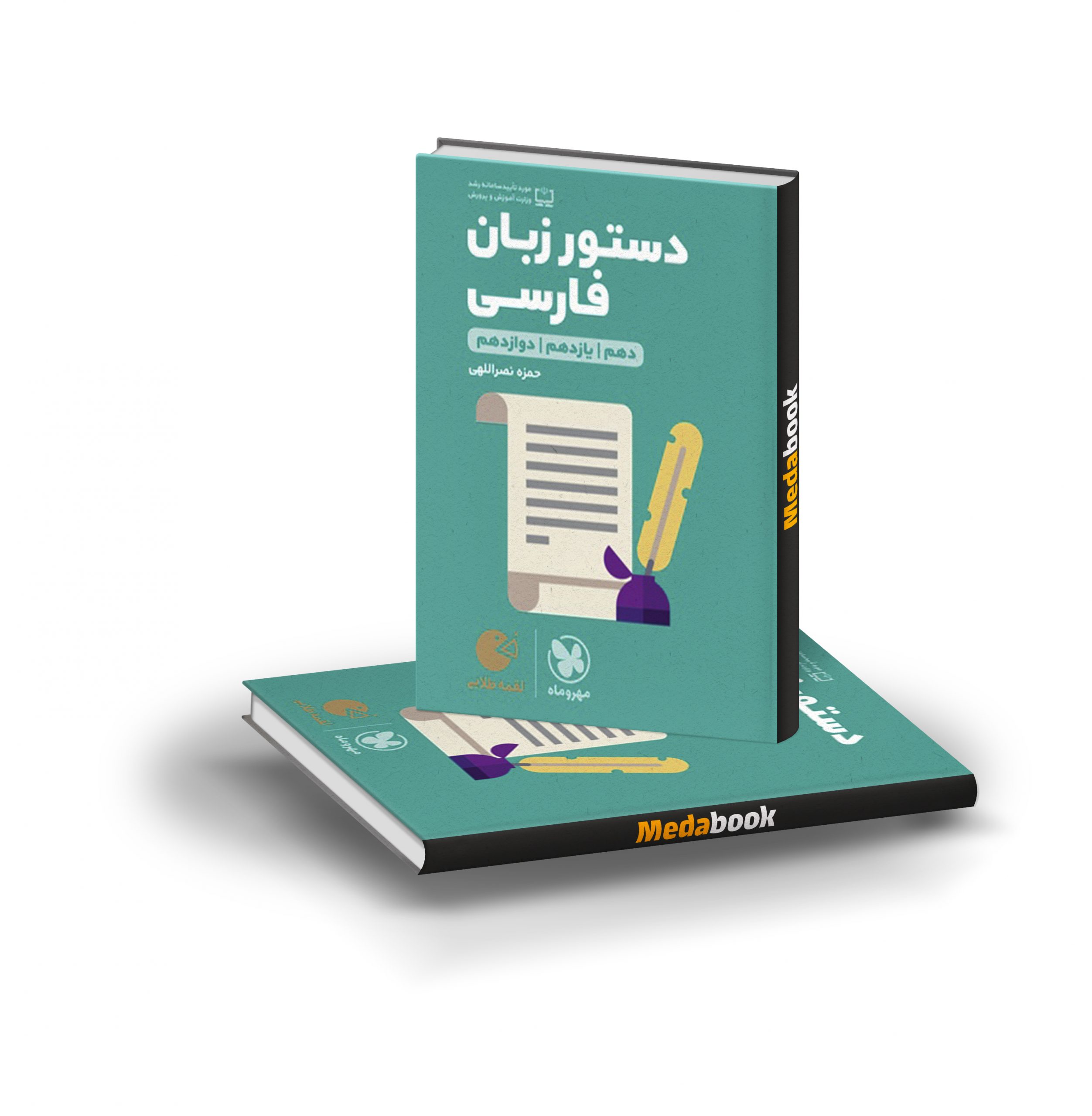 کتاب دستور زبان فارسی لقمه طلایی مهروماه کتاب لقمه دستور زبان فارسی مهروماه (کنکور 1402) - تصویر 1
