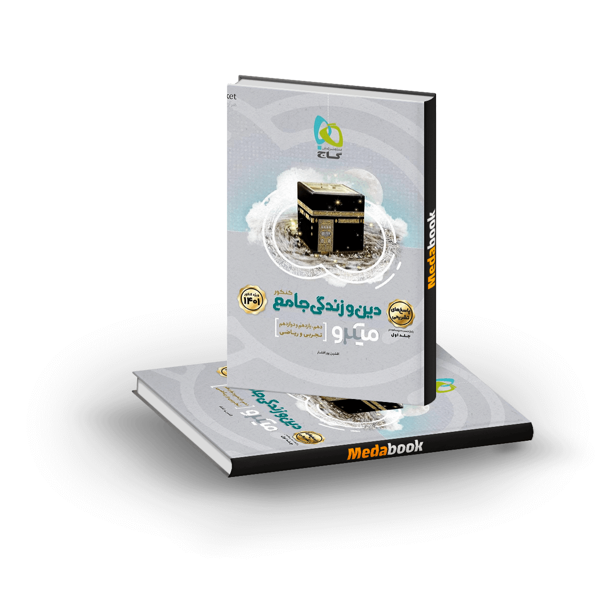 کتاب دین و زندگی جامع میکرو طبقه بندی جلد 2 گاج (کنکور 1401) دین و زندگی جامع میکرو طبقه بندی گاج جلد 2 (کنکور 1402) - تصویر 1