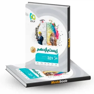 کتاب زیست یازدهم تجربی میکرو طبقه بندی گاج (کنکور 1404 و بعد)