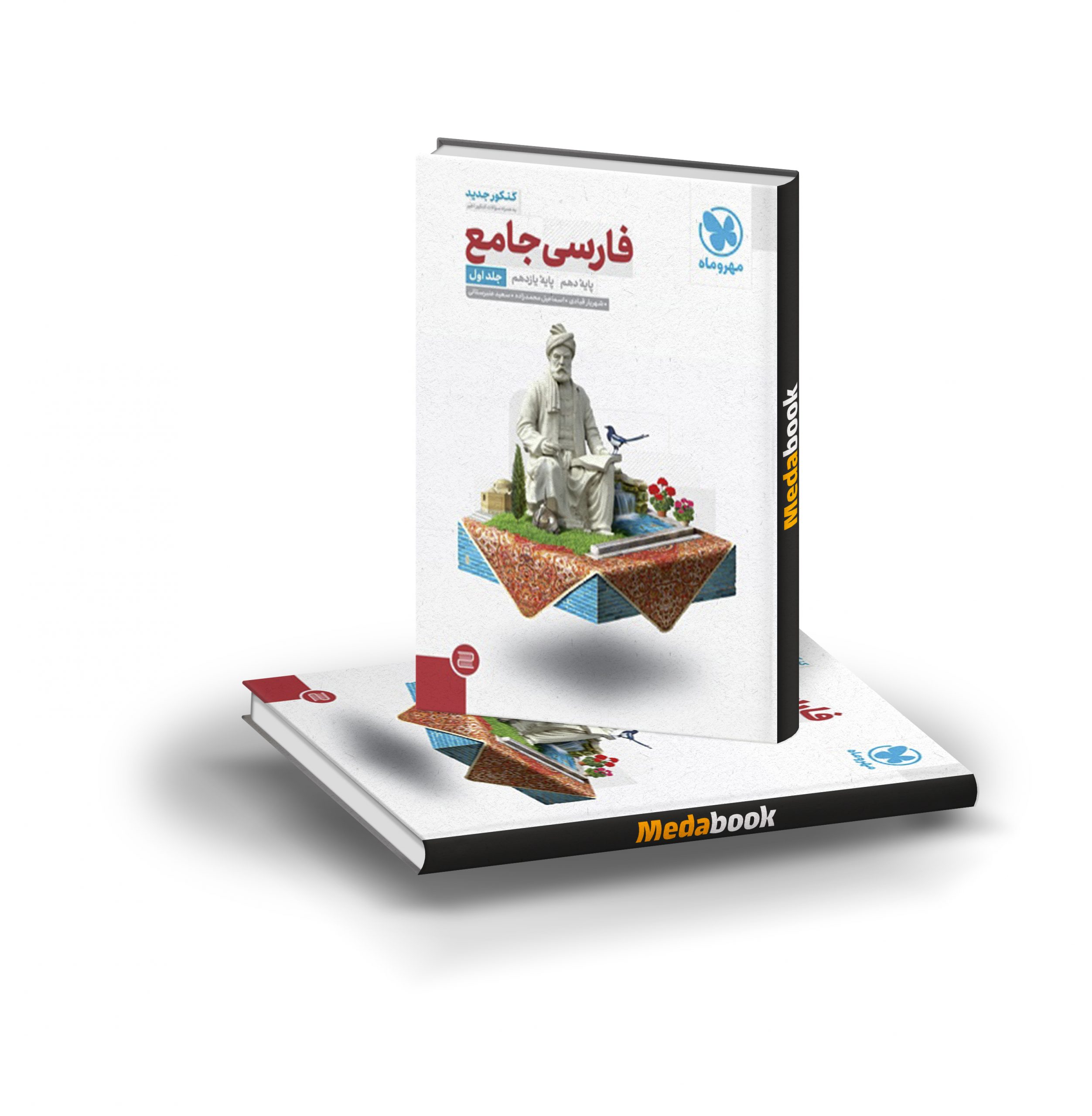 کتاب فارسی پایه کنکور مهروماه ادبیات فارسی پایه کنکور مهروماه - تصویر 1