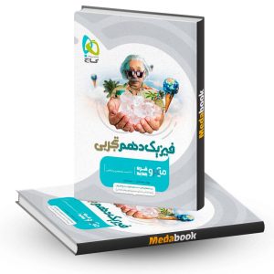 کتاب فیزیک دهم تجربی میکرو طبقه بندی گاج