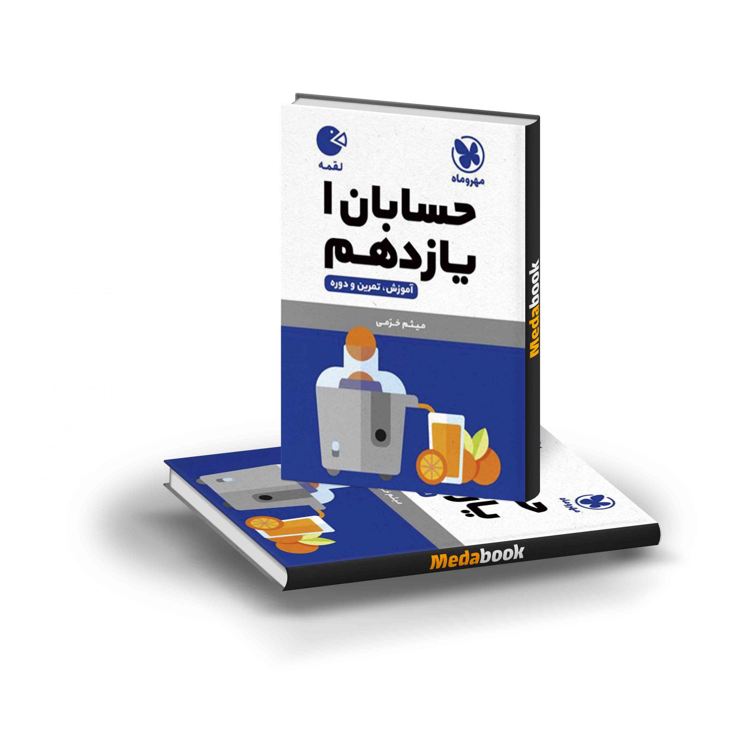 کتاب لقمه حسابان یازدهم مهروماه کتاب لقمه حسابان یازدهم مهروماه - تصویر 1