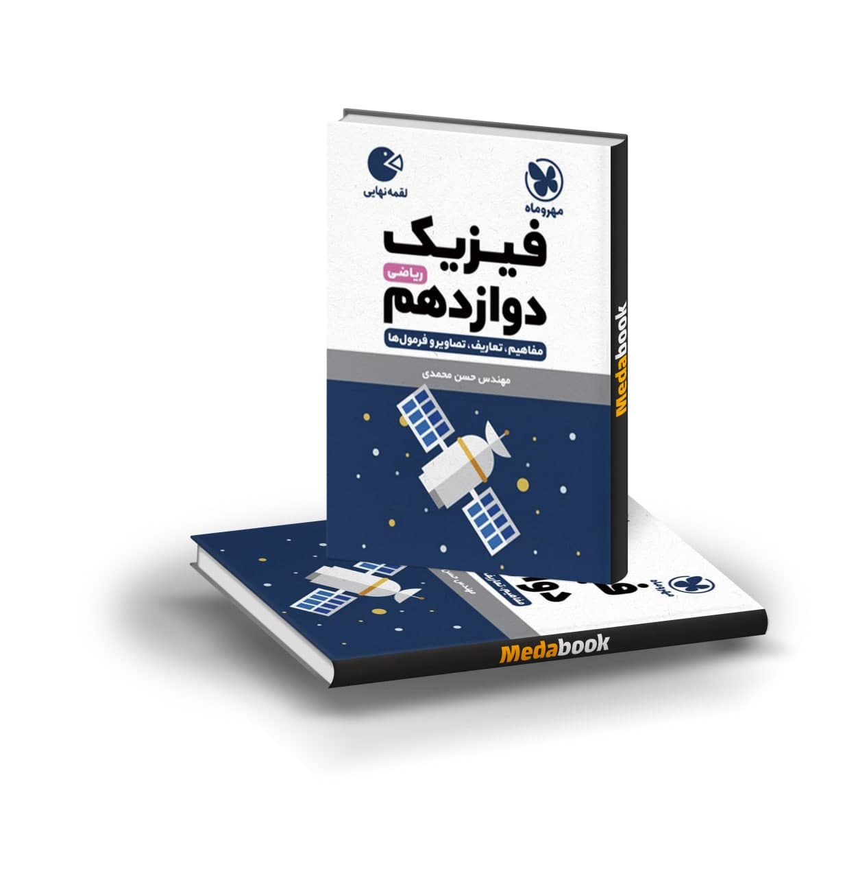کتاب لقمه فیزیک دوازدهم ریاضی مهروماه کتاب لقمه فیزیک دوازدهم ریاضی مهروماه - تصویر 1