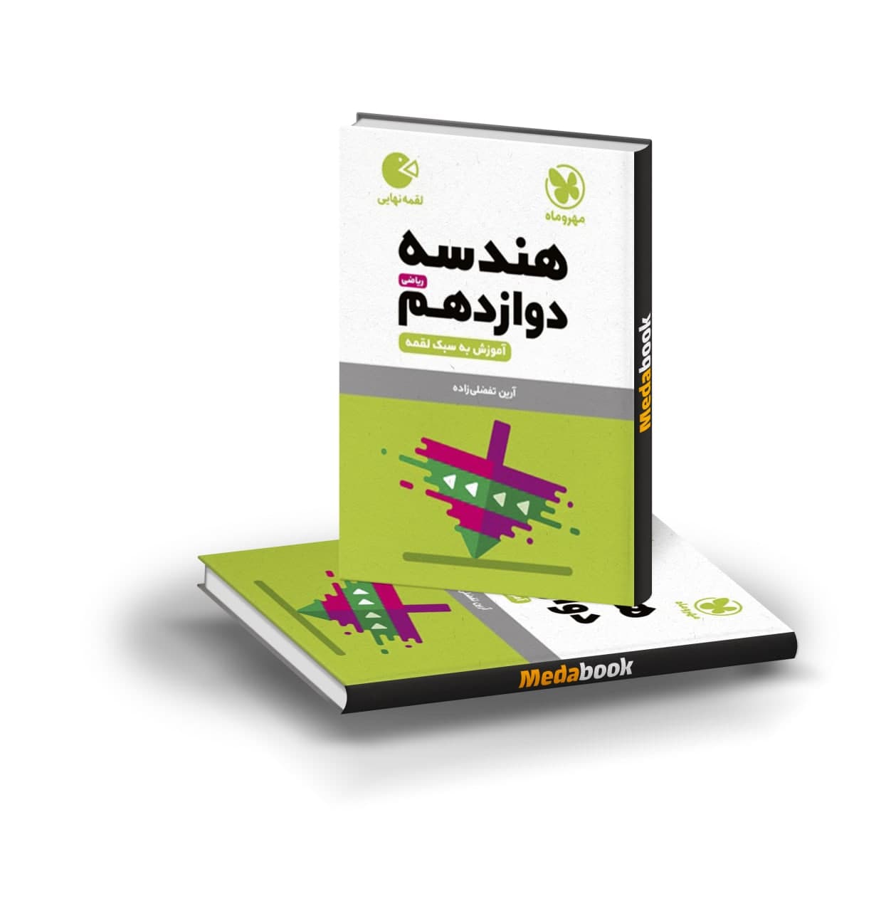 کتاب لقمه هندسه دوازدهم مهروماه کتاب لقمه هندسه دوازدهم مهروماه - تصویر 1