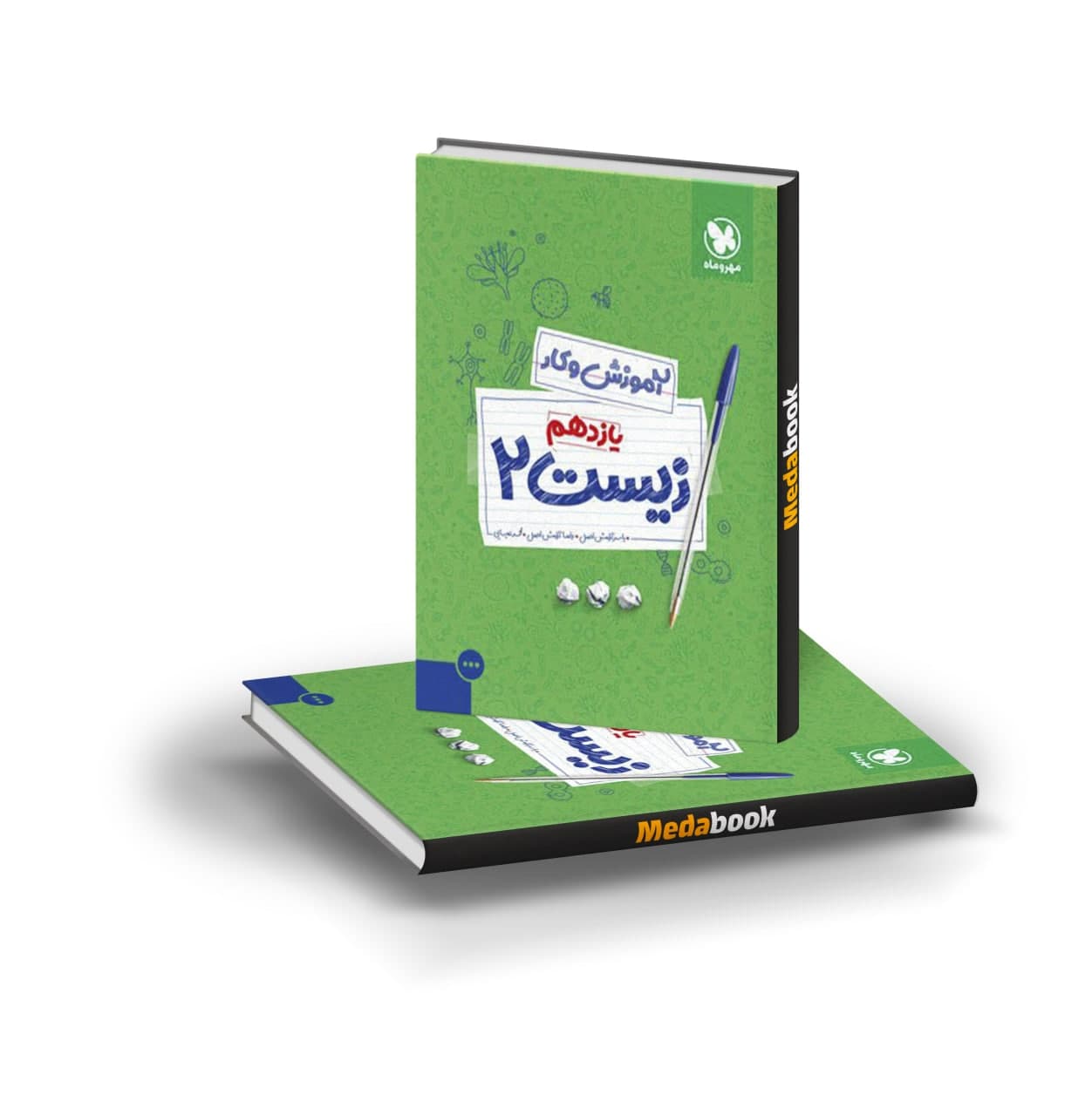 کتاب کار زیست یازدهم مهروماه کتاب کار زیست یازدهم مهروماه - تصویر 1
