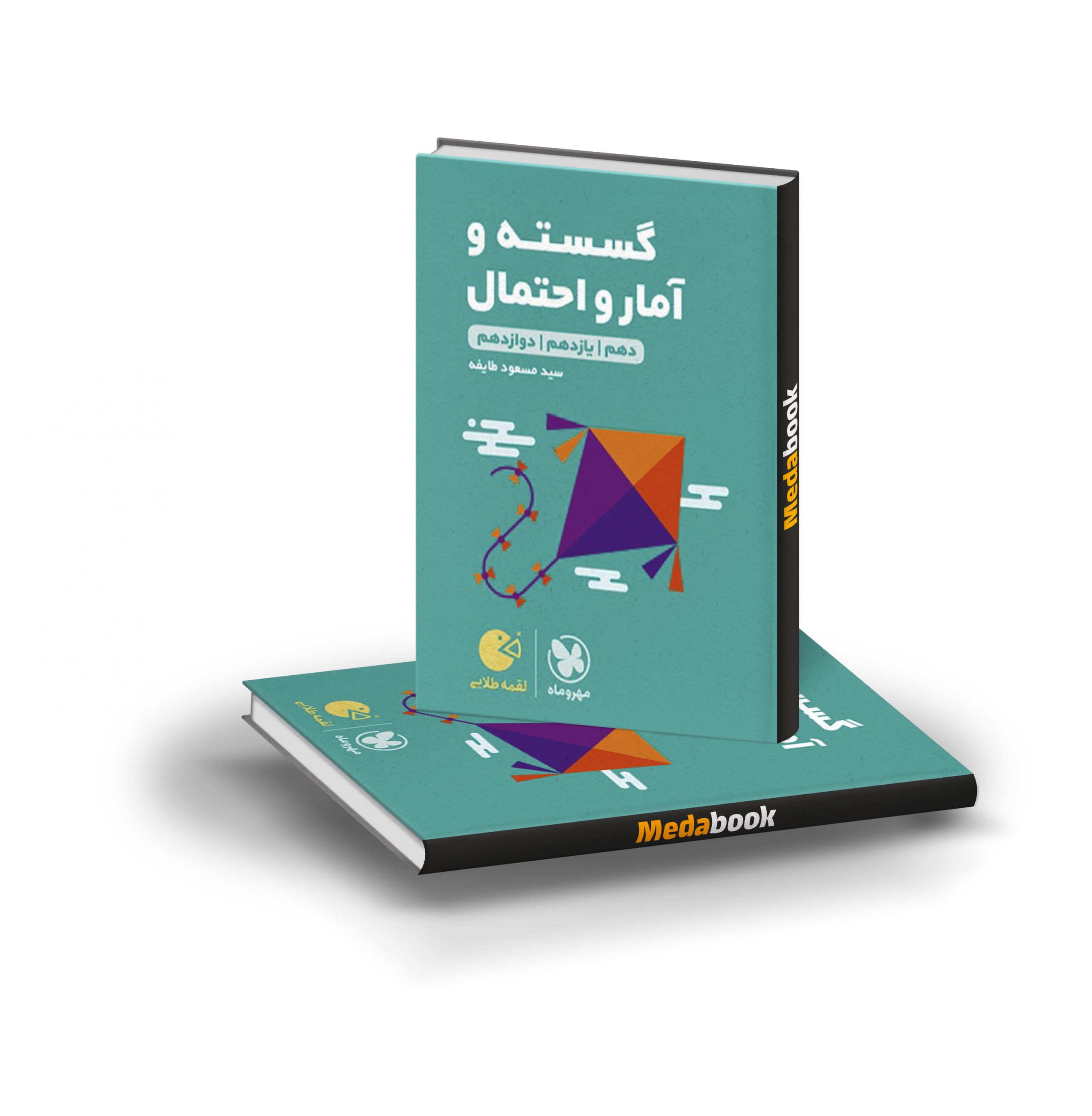 کتاب گسسته و آمار و احتمال لقمه طلایی مهروماه کتاب لقمه گسسته و آمار و احتمال مهروماه (کنکور 1405) - تصویر 1