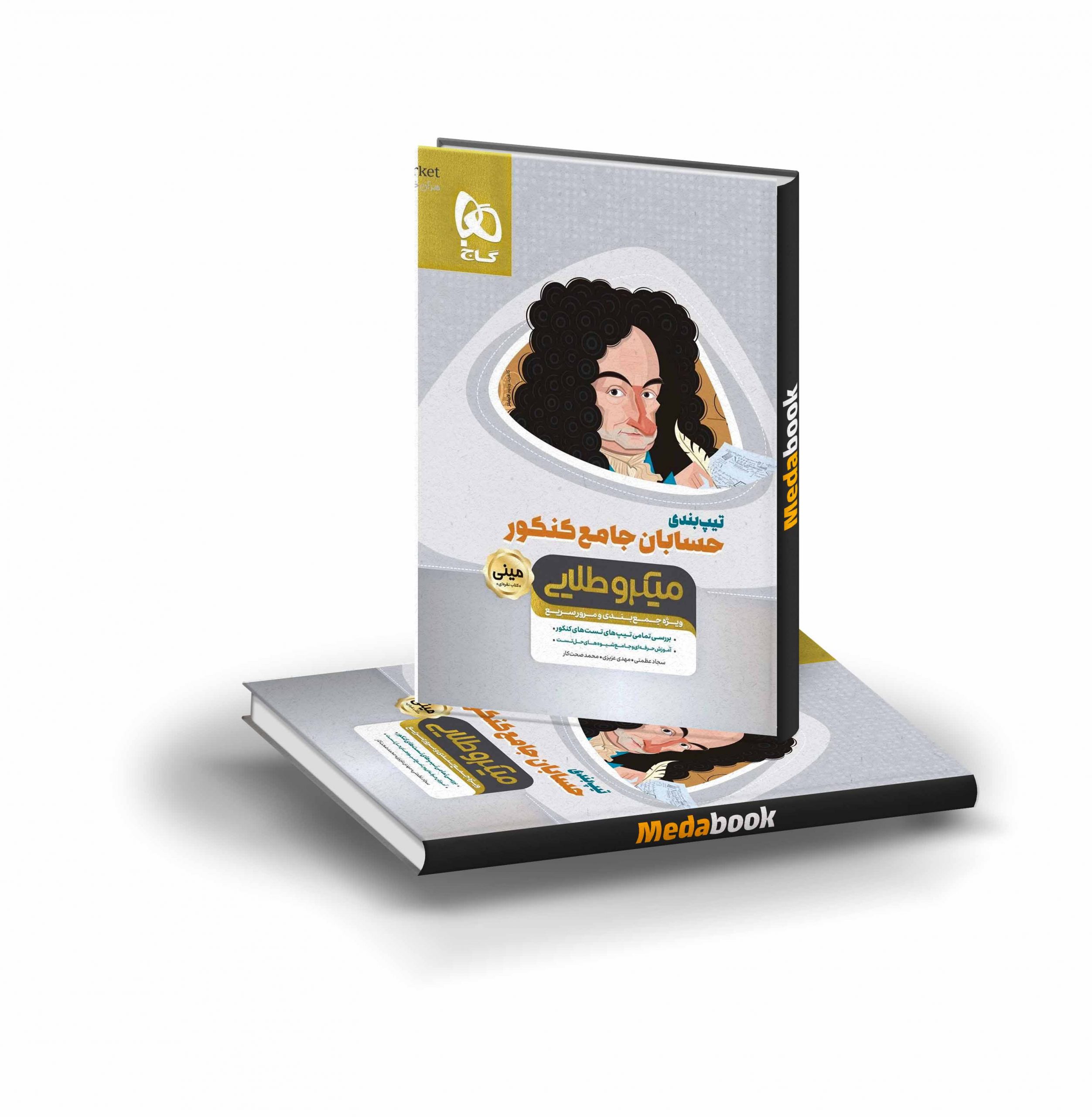 کتاب_تیپ_بندی_حسابان_جامع_کنکور_ریاضی_سری_مینی_میکرو_طلایی_نظام کتاب تیپ بندی حسابان جامع کنکور ریاضی مینی میکرو طلایی گاج - تصویر 1