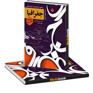 کتاب جغرافیا کنکور پلاس مبتکران