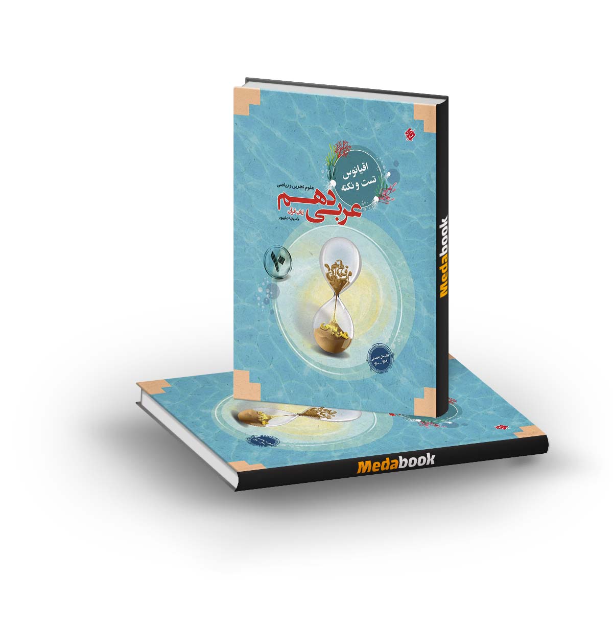 کتاب عربی دهم اقیانوس مبتکران (تجربی ریاضی) کتاب عربی دهم اقیانوس مبتکران (تجربی ریاضی)