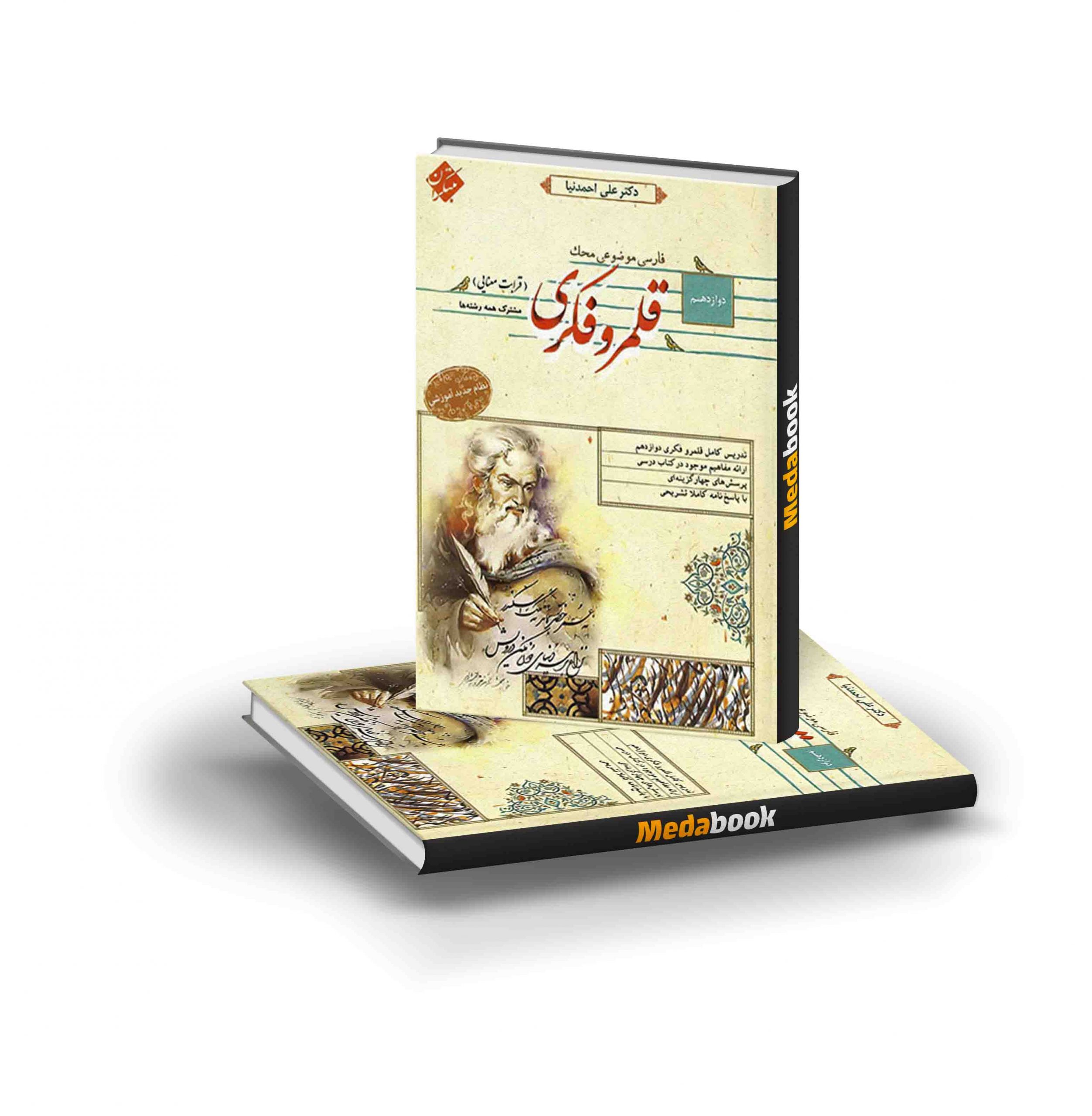 کتاب قلمرو فکری قرابت معنایی دوازدهم محک مبتکران کتاب قلمرو فکری (قرابت معنایی) دوازدهم محک مبتکران - تصویر 1