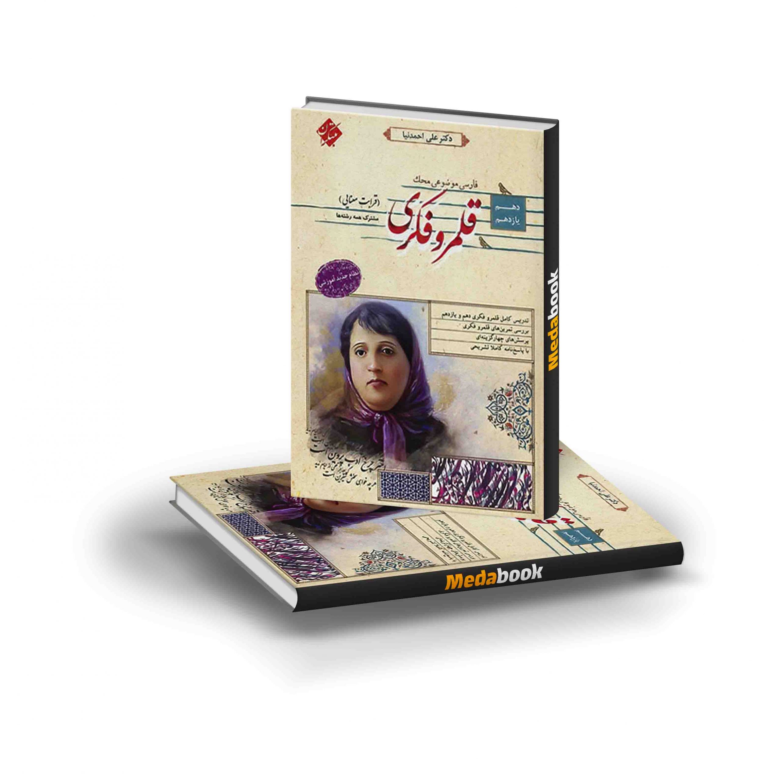 کتاب قلمرو فکری قرابت معنایی پایه دهم و یازدهم محک مبتکران کتاب قلمرو فکری (قرابت معنایی) پایه دهم و یازدهم محک مبتکران - تصویر 1