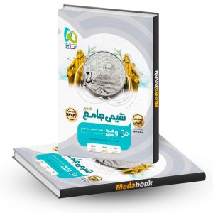 شیمی جامع میکرو طبقه بندی گاج جلد 2 (پاسخ) کنکور 1403