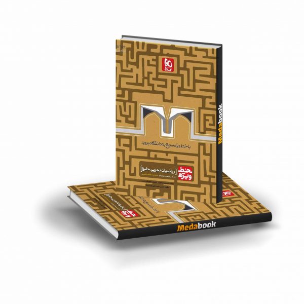 کتاب ریاضیات جامع کنکور تجربی خط ویژه گاج