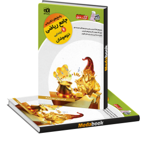 ریاضی ششم تیزهوشان جلد 2 نشرالگو