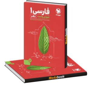 کتاب پاورتست فارسی دهم مهروماه