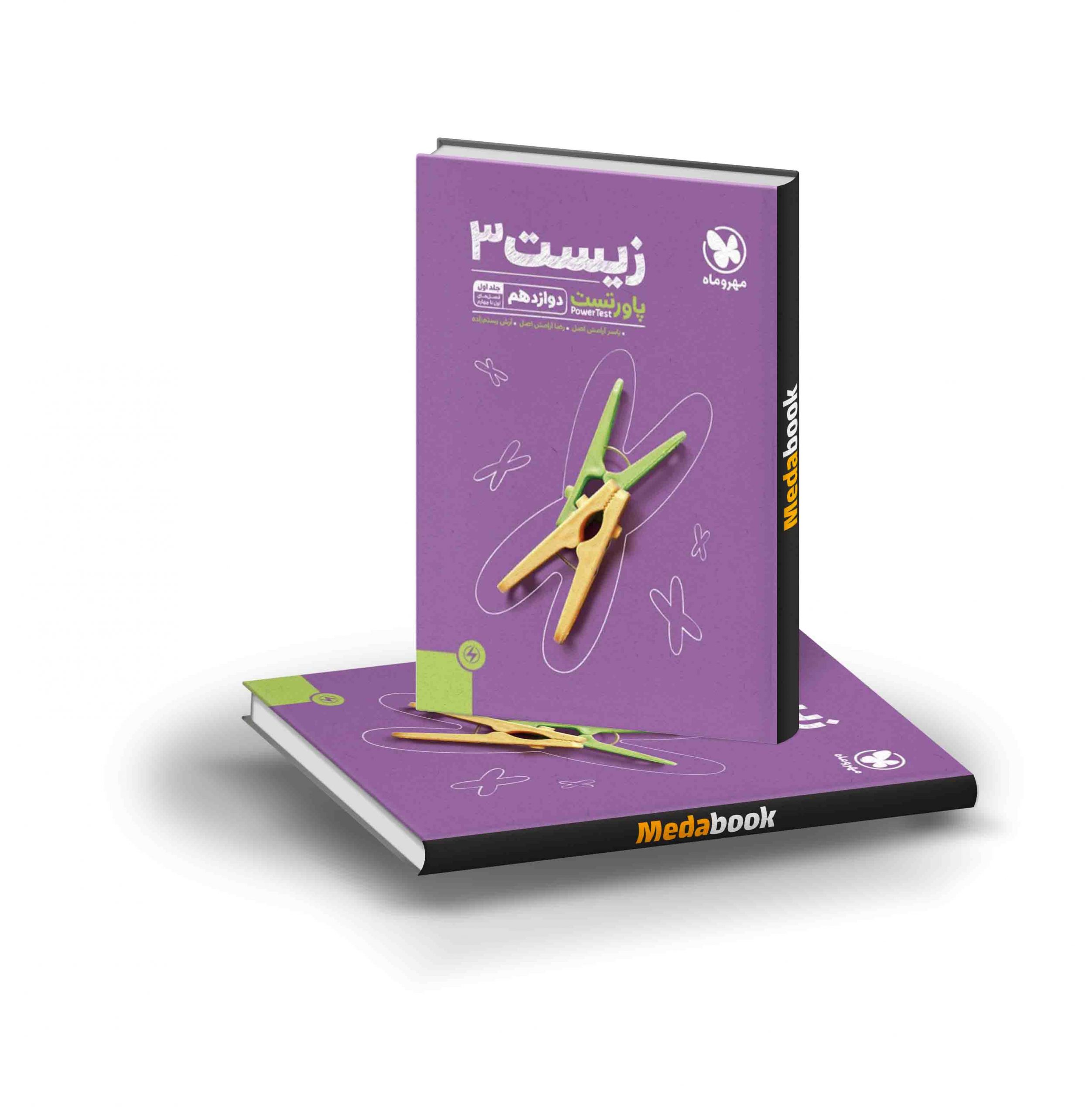 کتاب پاورتست زیست دوازدهم مهروماه پاورتست زیست دوازدهم مهروماه (کنکور 1401) - تصویر 1
