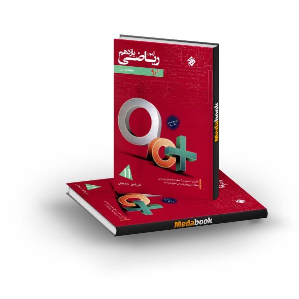 آزمون ریاضی یازدهم 90 پلاس تجربی مبتکران