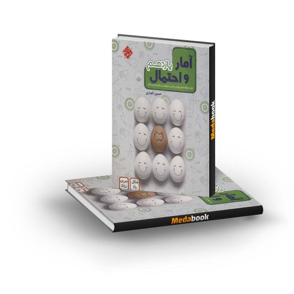 آمار و احتمال یازدهم مبتکران