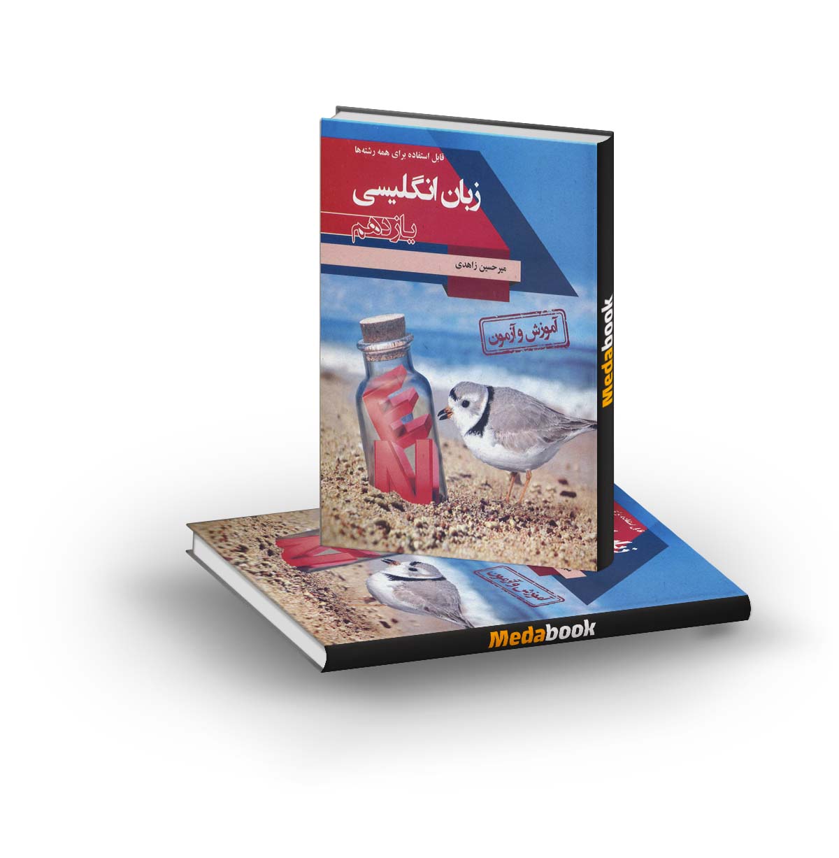 آموزش و آزمون زبان انگلیسی یازدهم مبتکران آموزش و آزمون زبان انگلیسی یازدهم مبتکرانآموزش و آزمون زبان انگلیسی یازدهم مبتکران
