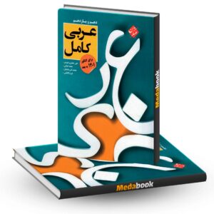کنکور پلاس عربی جامع مبتکران