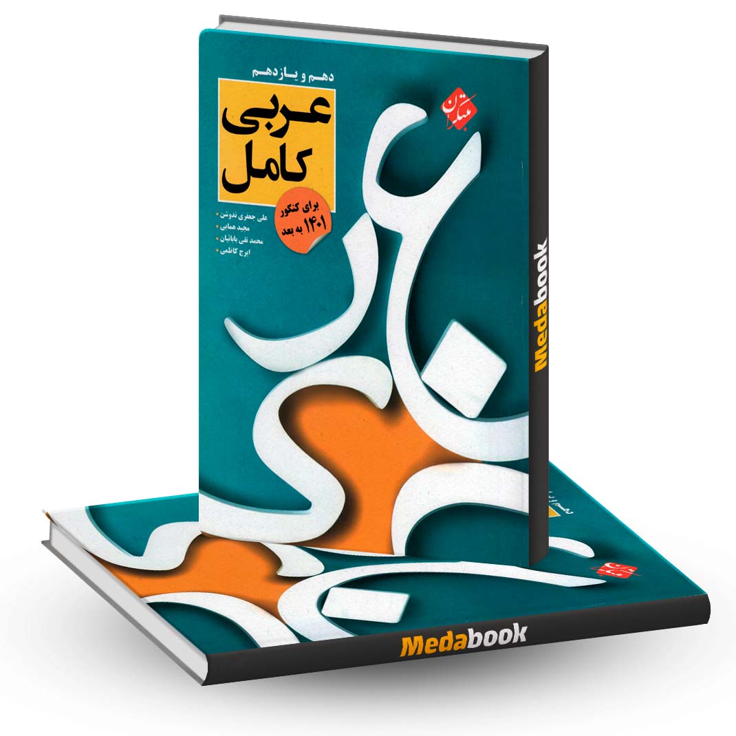 کنکور پلاس عربی جامع مبتکران کنکور پلاس عربی جامع مبتکران
