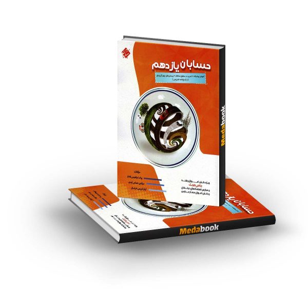 حسابان یازدهم پیشرفته مبتکران