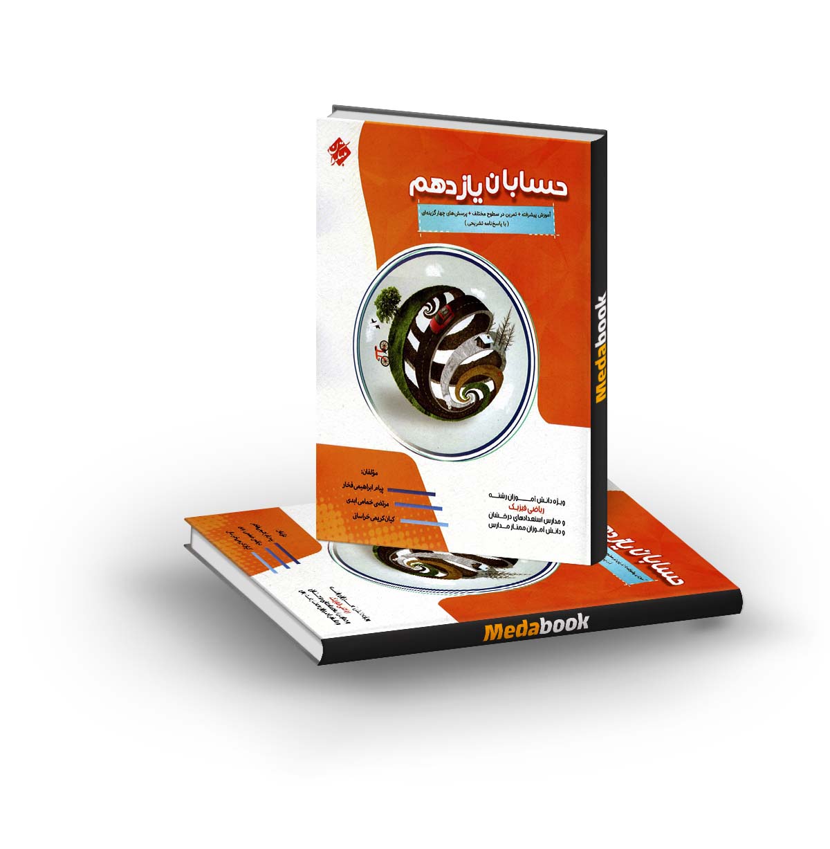 حسابان یازدهم پیشرفته مبتکران حسابان یازدهم پیشرفته مبتکران