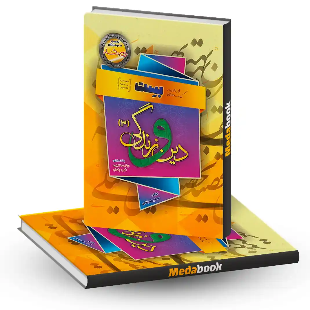 دور تند دین و زندگی سفیر خرد (بهمن آبادی) به همراه یک جلد ضمیمه دور تند دین و زندگی سفیر خرد (بهمن آبادی) به همراه یک جلد ضمیمه دور تند
