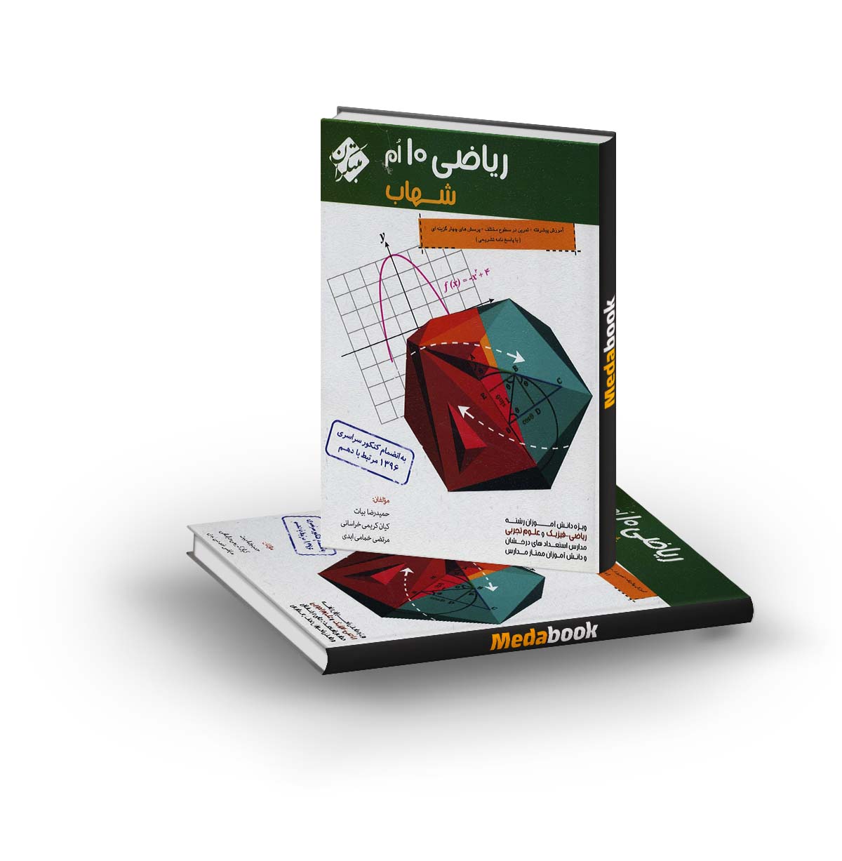ریاضی دهم شهاب مبتکران ریاضی دهم شهاب مبتکران
