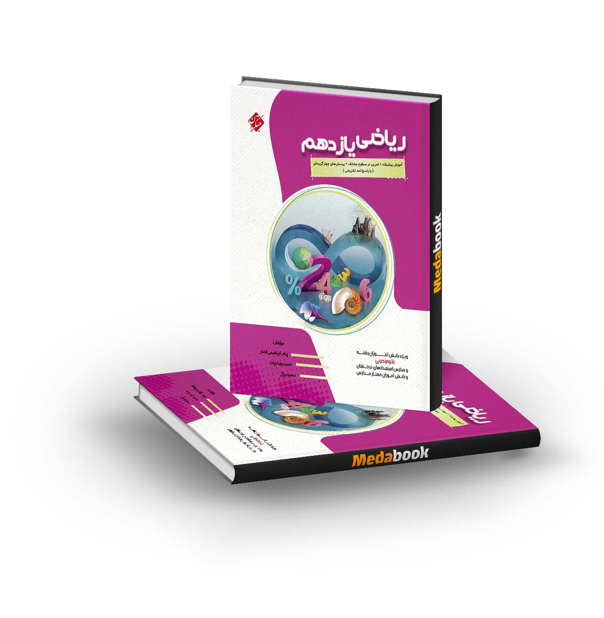 ریاضی یازدهم پیشرفته تجربی مبتکران ریاضی یازدهم پیشرفته تجربی مبتکران