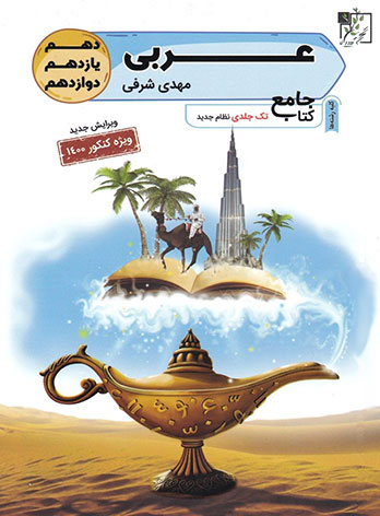 عربی جامع کنکور تخته سیاه عربی جامع کنکور تخته سیاه