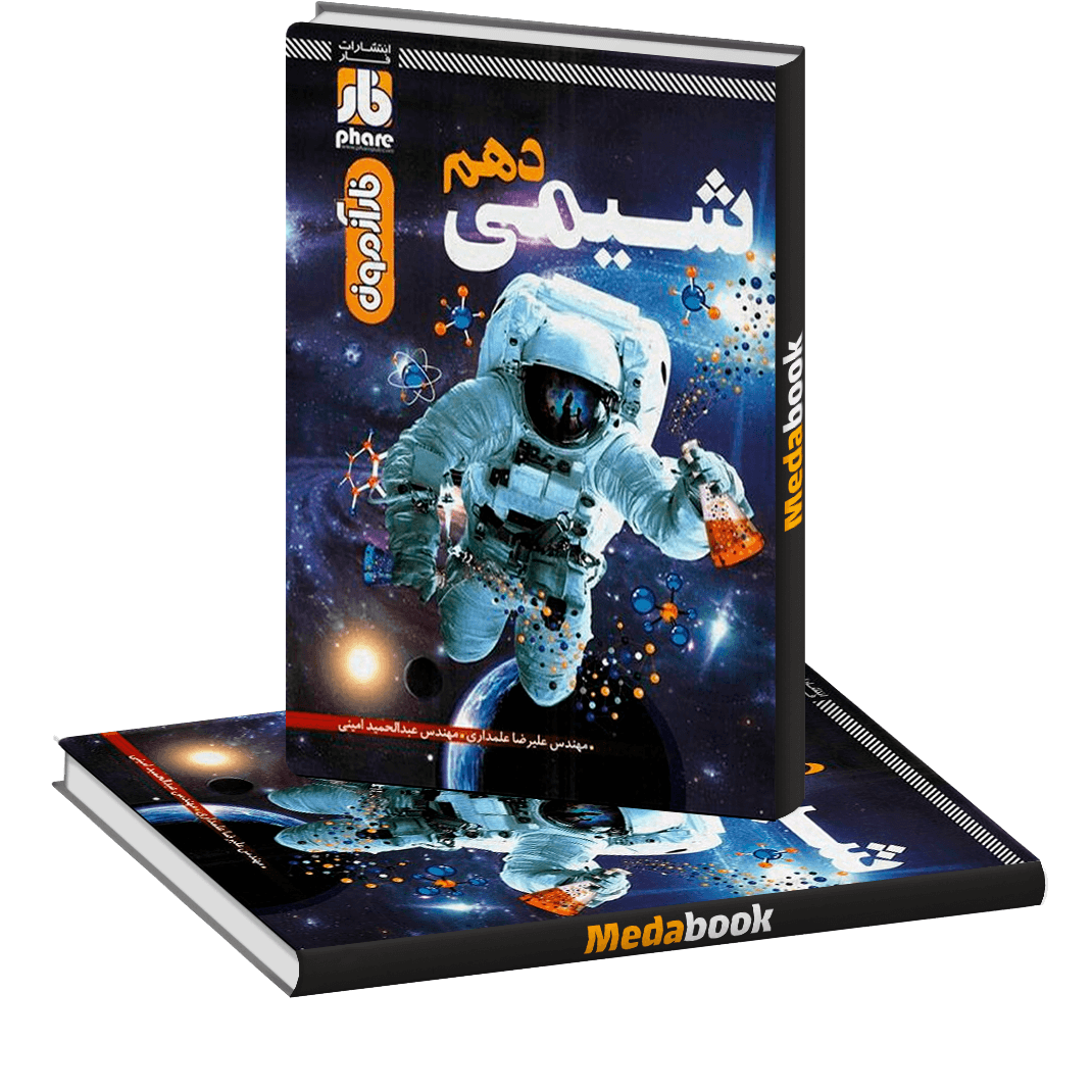 فار آزمون شیمی دهم فار آزمون شیمی دهم