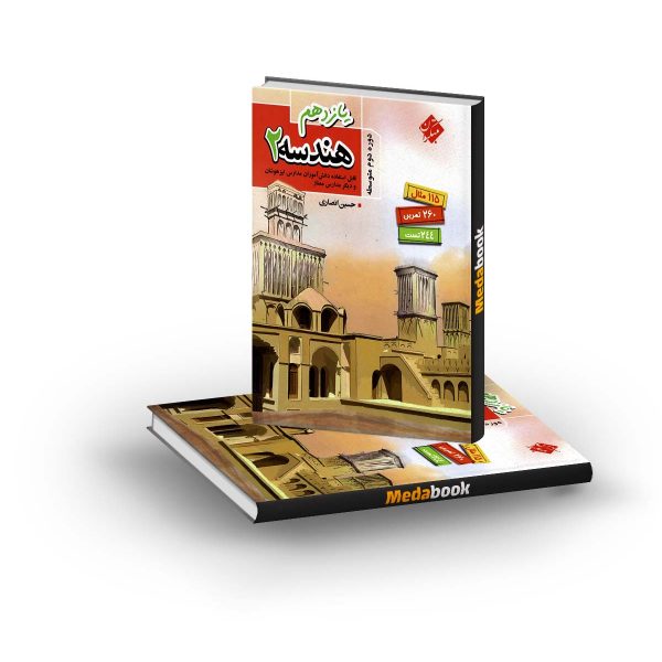 هندسه یازدهم تیزهوشان مبتکران