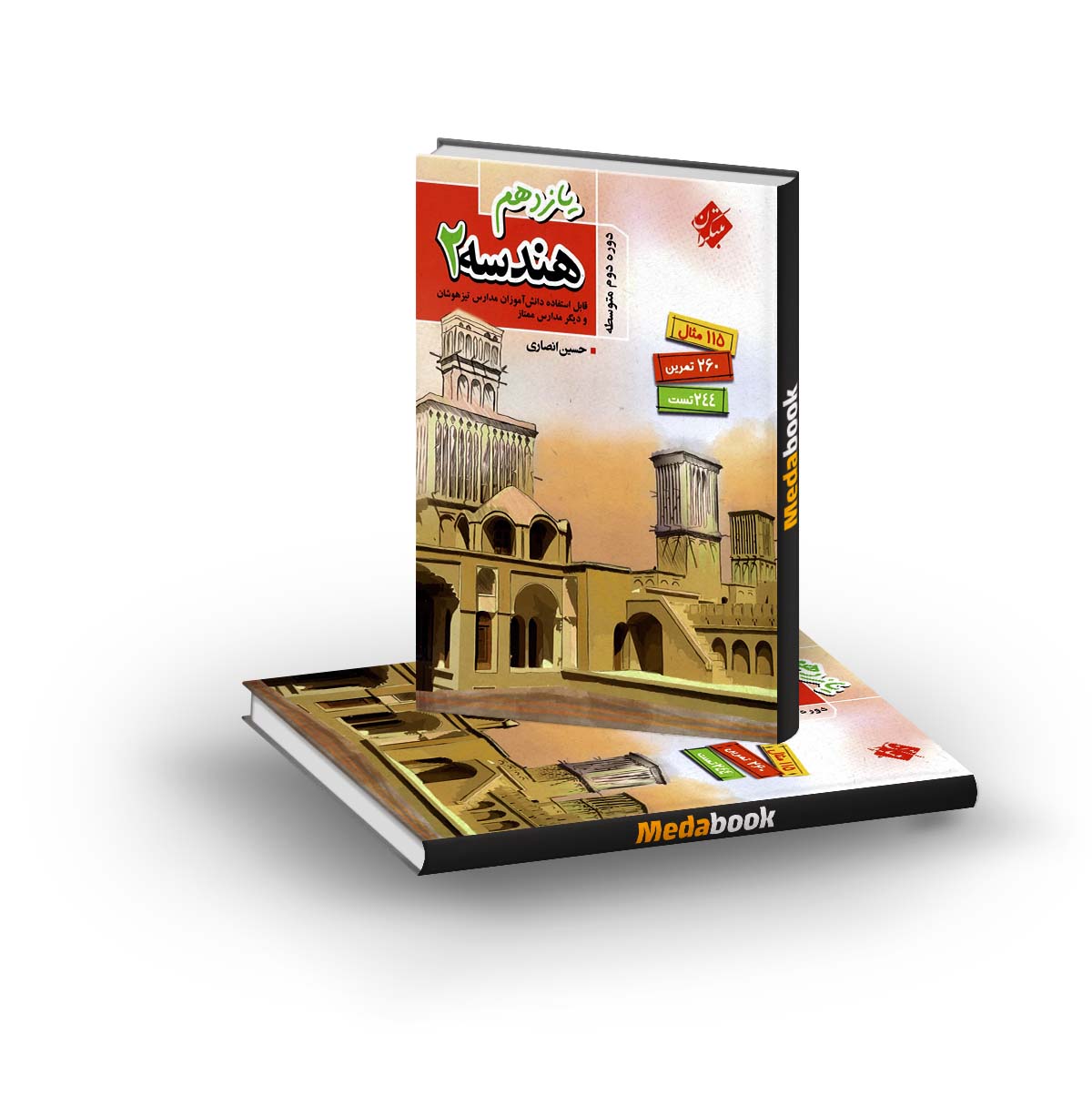 هندسه یازدهم تیزهوشان مبتکران هندسه یازدهم تیزهوشان مبتکران