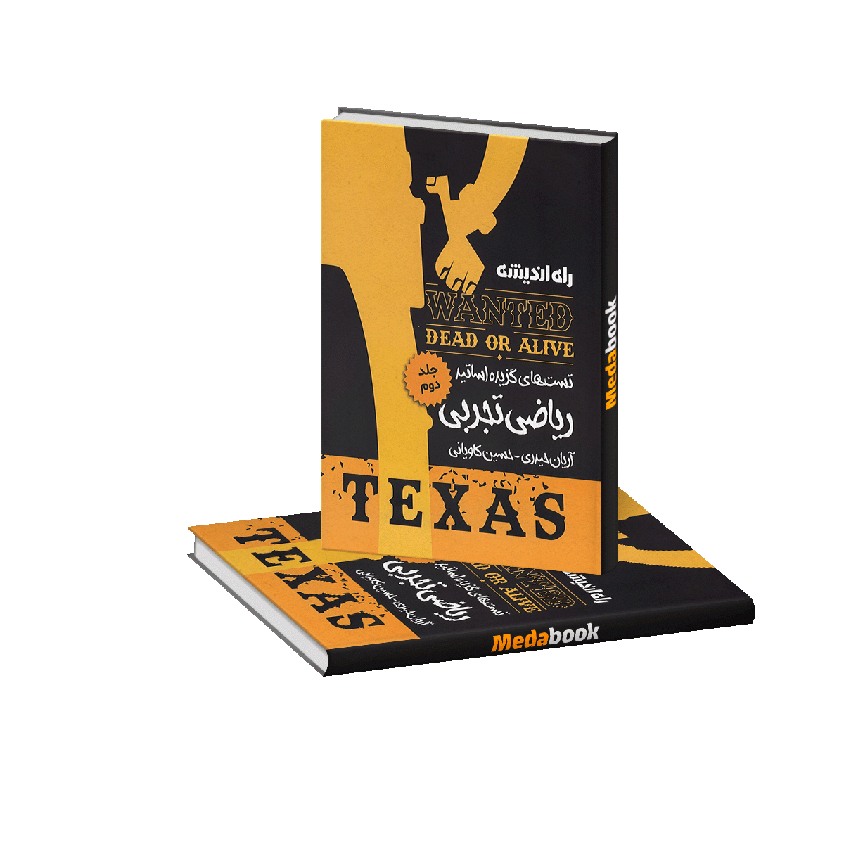 کتاب ریاضی آریان حیدری تگزاس راه اندیشه (جلد 2) کتاب ریاضی آریان حیدری تگزاس راه اندیشه (جلد 2)