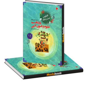 کتاب علوم و فنون ادبی یازدهم اقیانوس مبتکران