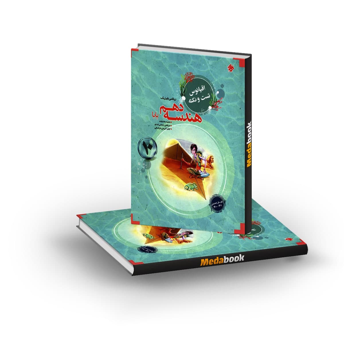 کتاب هندسه دهم پایا اقیانوس مبتکران (رشته ریاضی) کتاب هندسه دهم پایا اقیانوس مبتکران (رشته ریاضی)