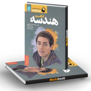 خط فکری هندسه دهم نشر دریافت