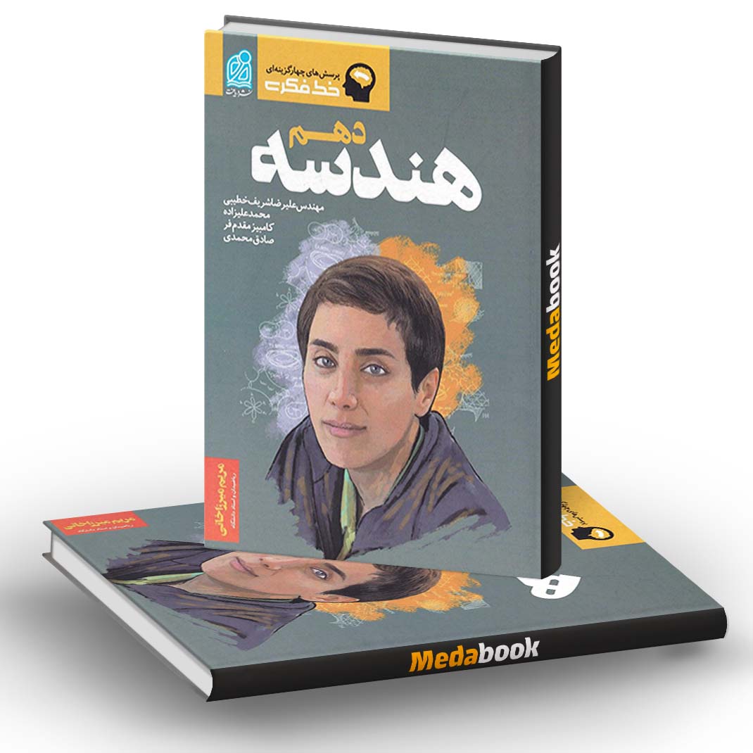 خط فکری هندسه دهم نشر دریافت خط فکری هندسه دهم نشر دریافت