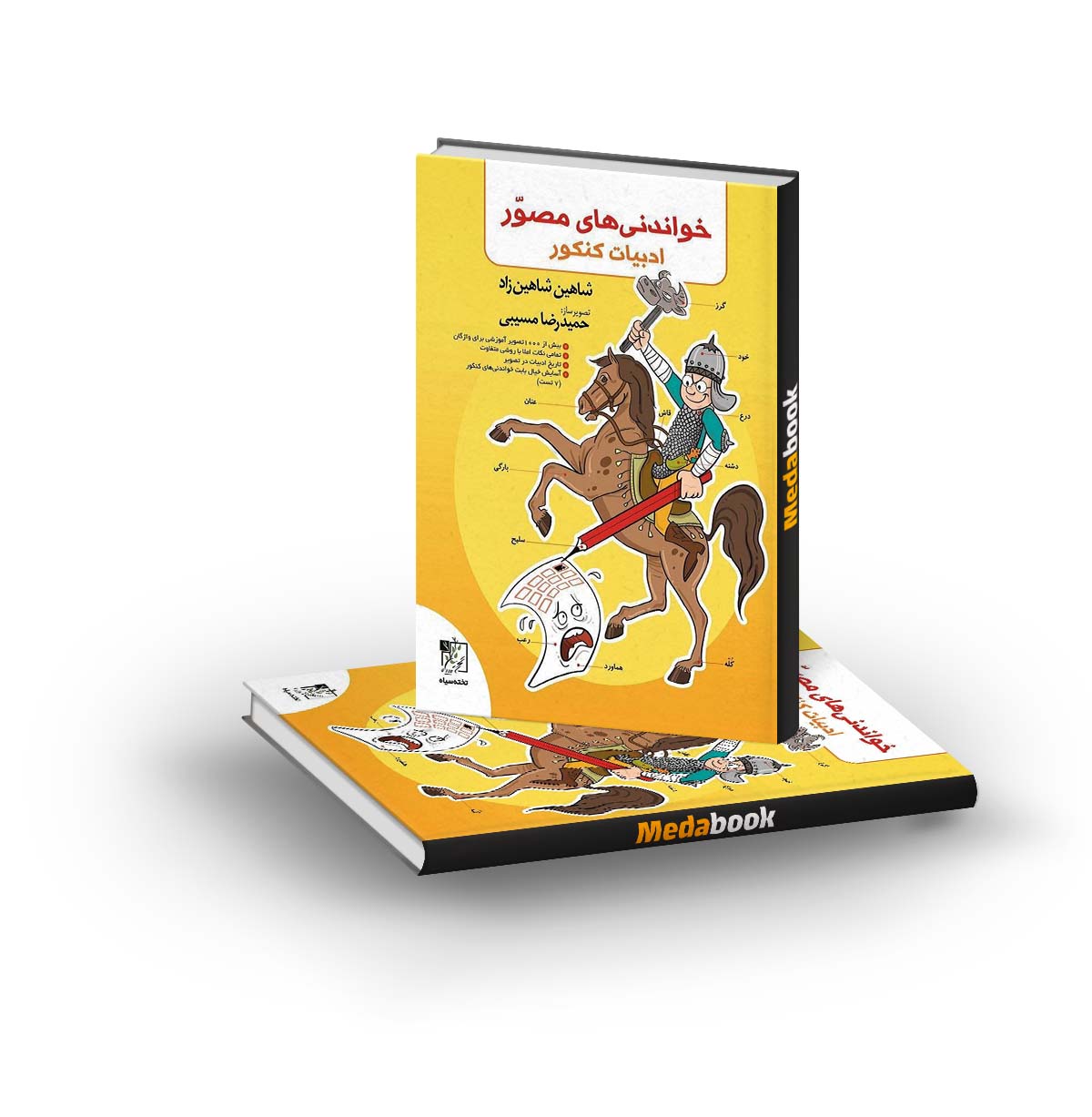 خواندنی های مصور ادبیات کنکور تخته سیاه خواندنی های مصور ادبیات کنکور تخته سیاه