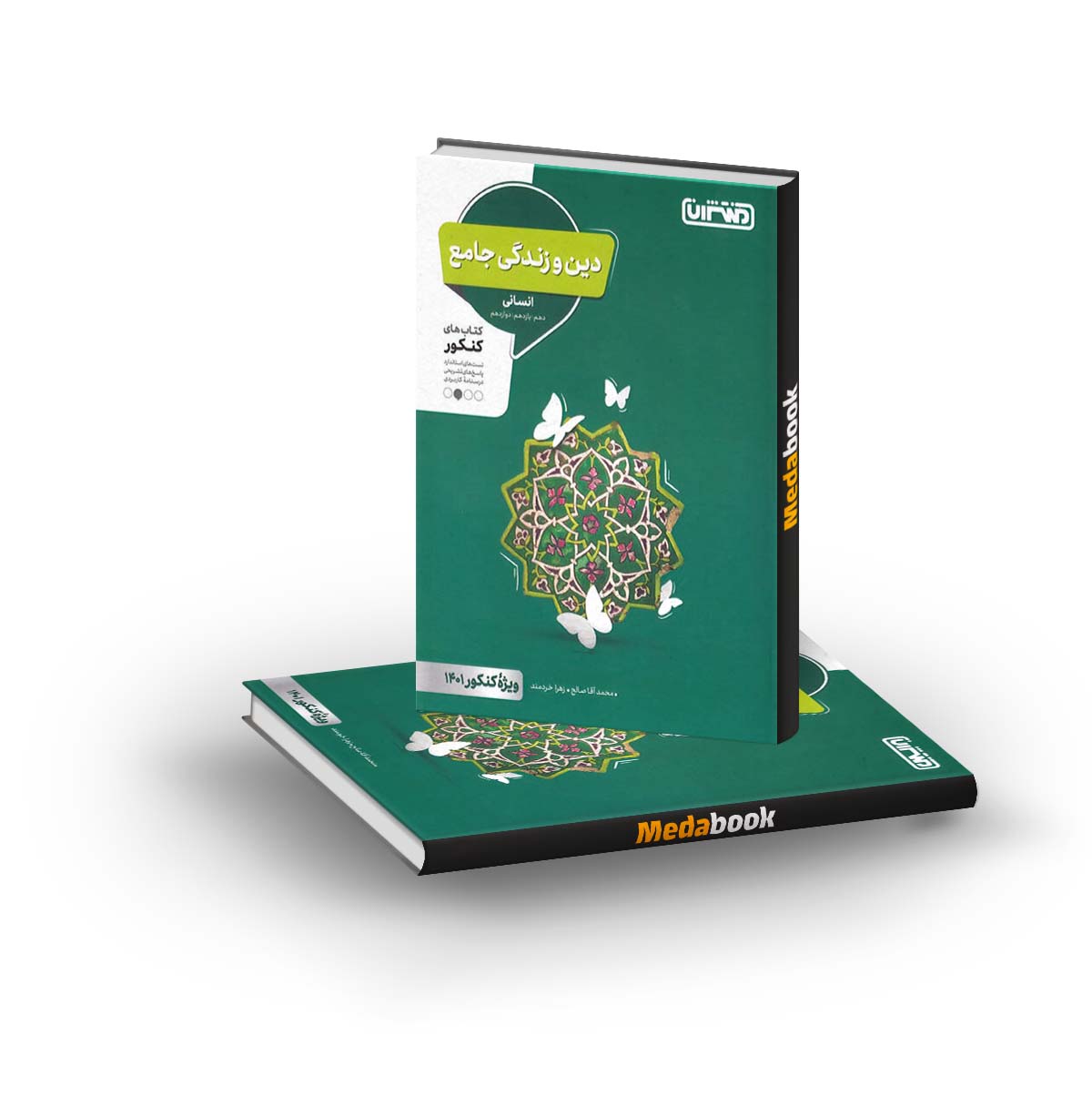 دین و زندگی جامع کنکور انسانی منتشران دین و زندگی جامع کنکور انسانی منتشران
